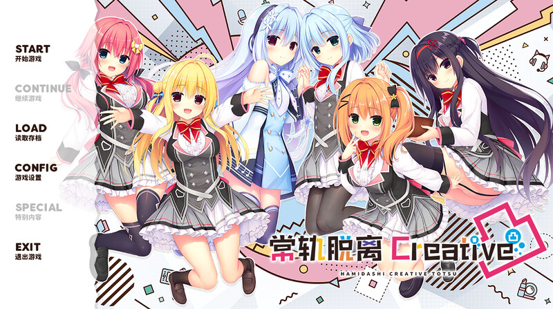 拔作ADV/甜蜜亲热/官中丨常轨脱离Creative凸/灵感满溢的甜蜜创想凸(ハミダシクリエイティブ凸)V1.1.4【20250411】_1 游戏截图 3