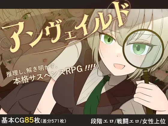 日式RPG/新安卓丨 揭秘 —名侦探夏洛特与血腥开膛手― アンヴェイルド ―名探偵シャーロットと血濡れた切り裂き魔― V1.0  AI汉化版 【20250303】 游戏截图 1