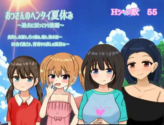 探索RPG/汉化丨变态大叔的暑假~回到过去任意妄为~/おっさんのヘンタイ夏休み~過去に戻ってヤリ放題~Ver1.0 AI汉化版【20240528】 游戏截图 7
