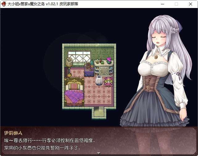 RPG/官中/无码丨大小姐x管家x魔女之岛 V1.021 官方中文版【20241027】 游戏截图 6