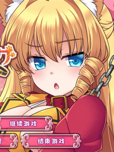 SLG/精翻汉化丨 兽耳☆训练 ケモミミ☆トレーニンク ～狂暴けもみみ令嬢調教トライアル Ver1.0.10 【20240809】