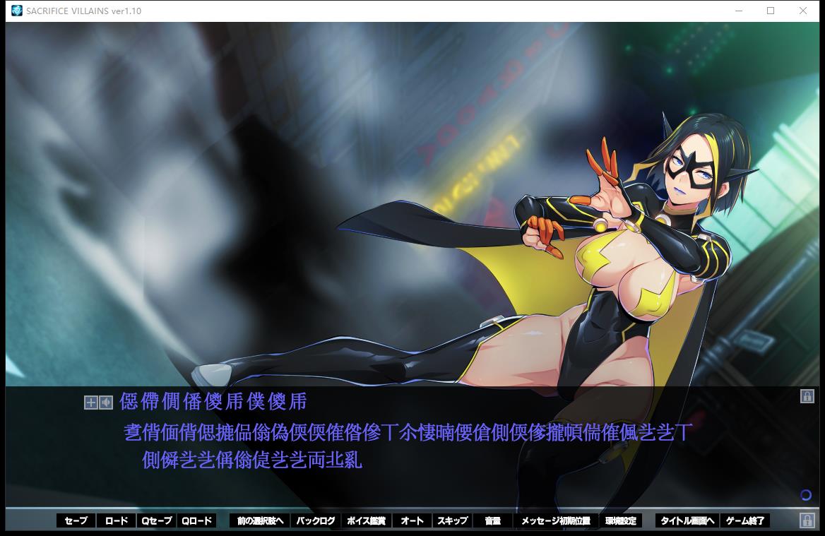 献祭恶之异能者:SACRIFICE VILLAINS V1.10正式版+存档【20230315】 游戏截图 3