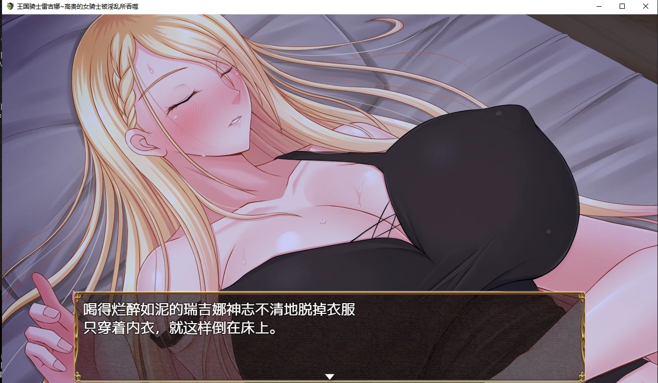 日系RPG汉化2D | 王国骑士雷吉娜~高贵的女骑士被淫乱所吞噬 王国騎士レギーナ～気高き女騎士は淫欲に蝕まれる 【20230514】 游戏截图 5