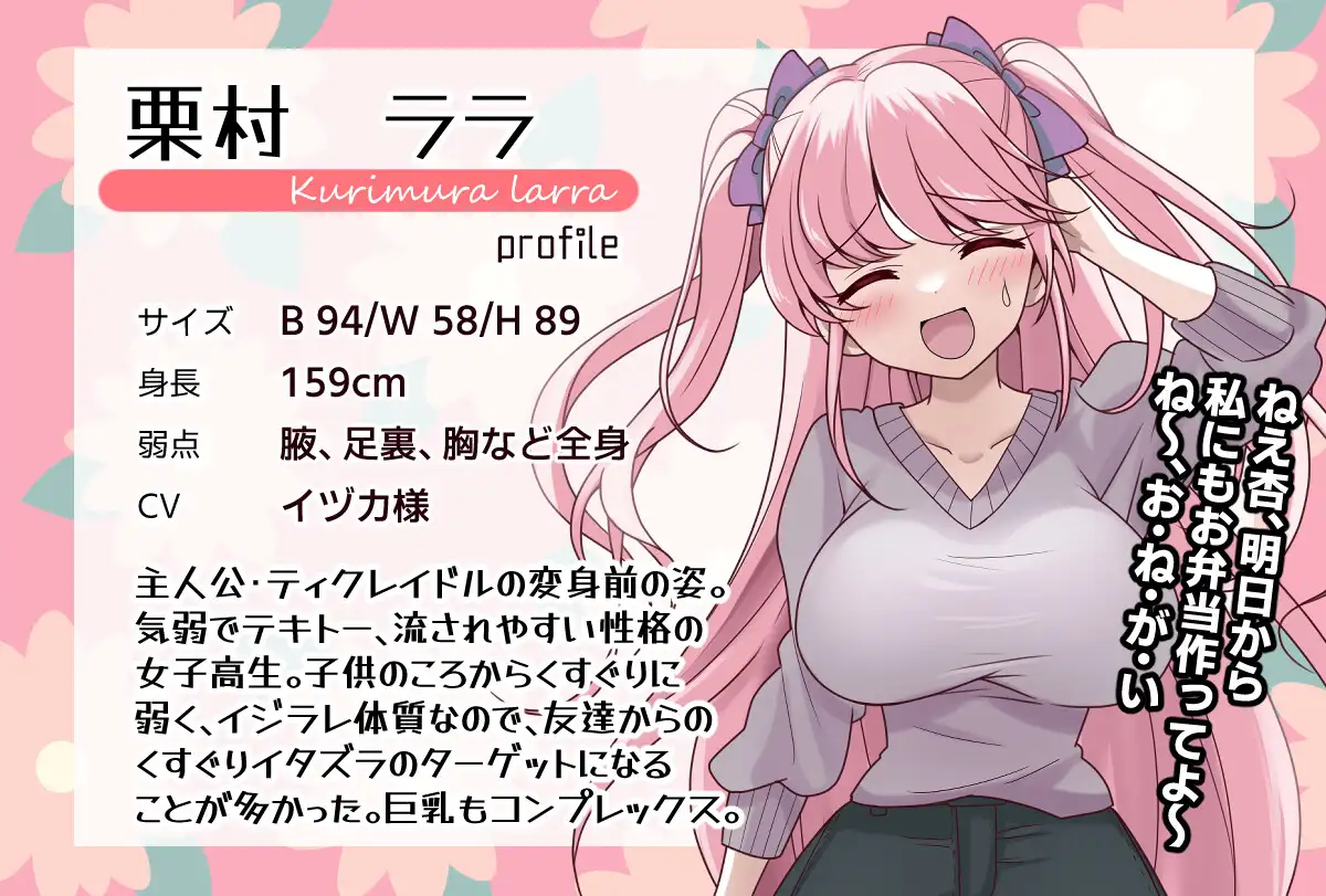 痒痒攻击!こちょこちょエスケイプ!ティクレイドル【20230210】 游戏截图 8