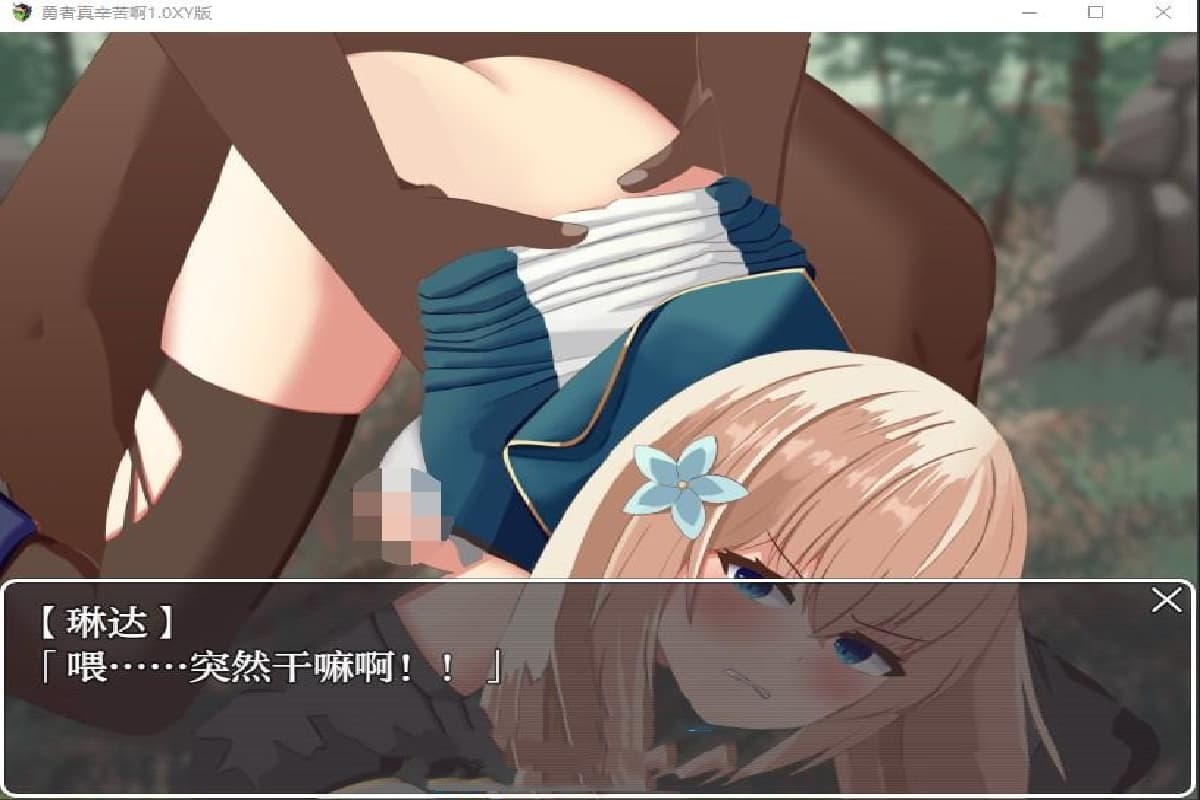 日系RPG/AIGPT汉化丨勇者真辛苦啊/勇者はつらいよ 1.0 XY版--礼包码:289836【20250123】 游戏截图 4
