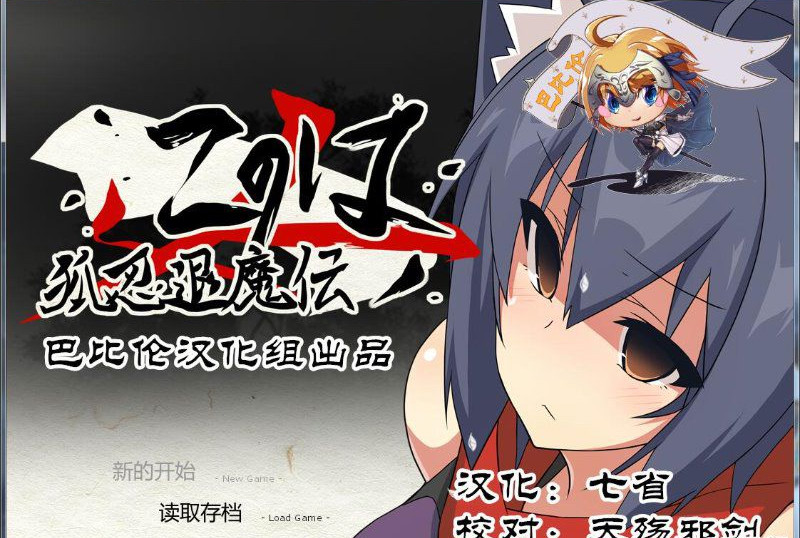 狐忍退魔传 游戏截图 2