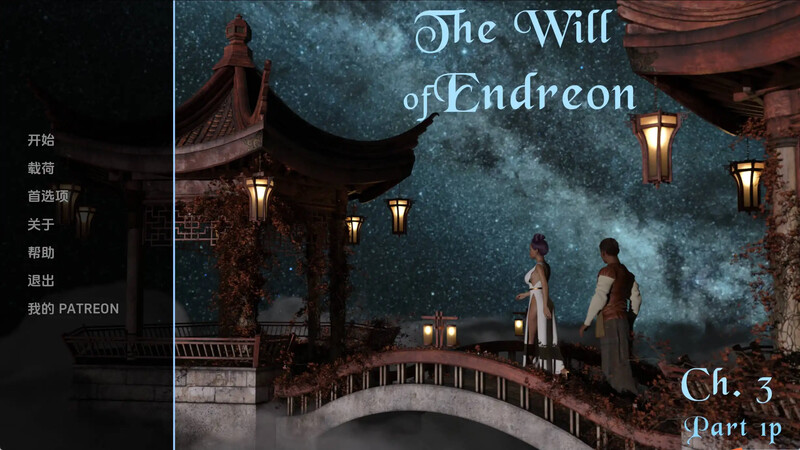 恩德里昂的意志:乱世后宫(The Will of Endreon)Ch.3 P1 Public 精翻汉化 游戏截图 3