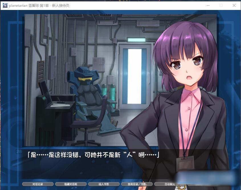 星之梦·雪圈球 / planetarian Ultimate Edition 汉化硬盘版【PC0901】 游戏截图 4