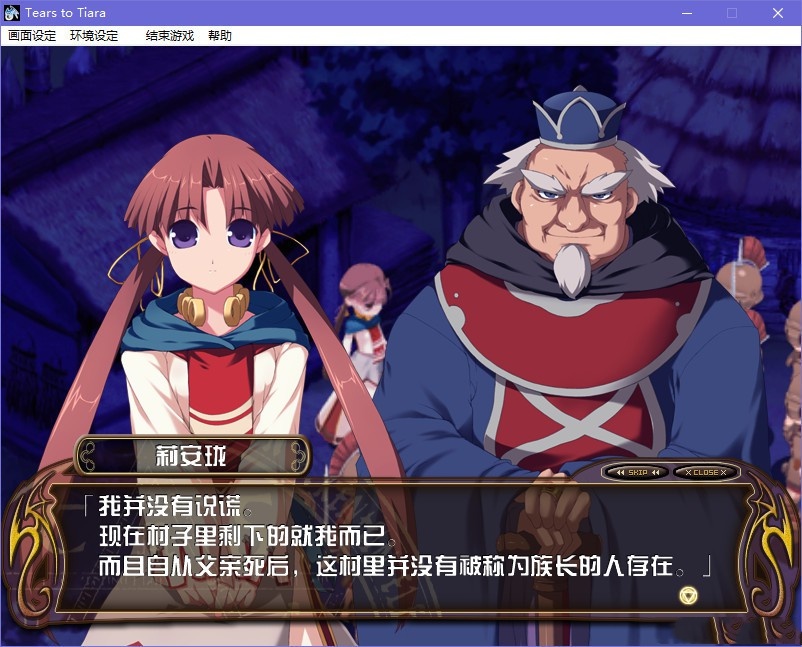 提亚拉之泪/Tears to Tiara 游戏截图 1