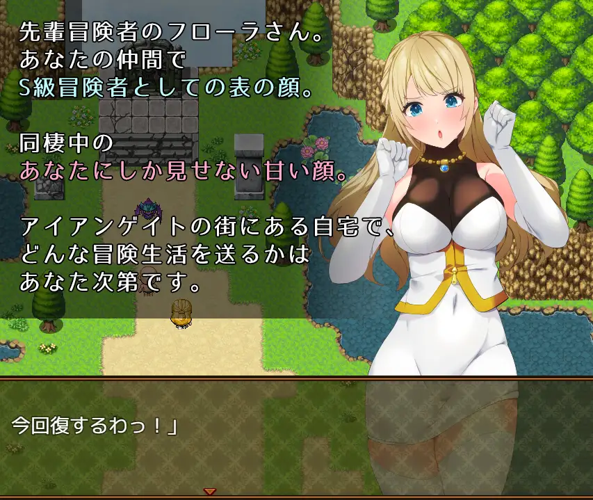 RPG/sakura-14b ai汉化丨RJ01183851-ぺろろん工房- 先輩お姉さん冒険者フローラさん「だ～め。エッチはちゃんと冒険してからよ?【20240422】 游戏截图 3