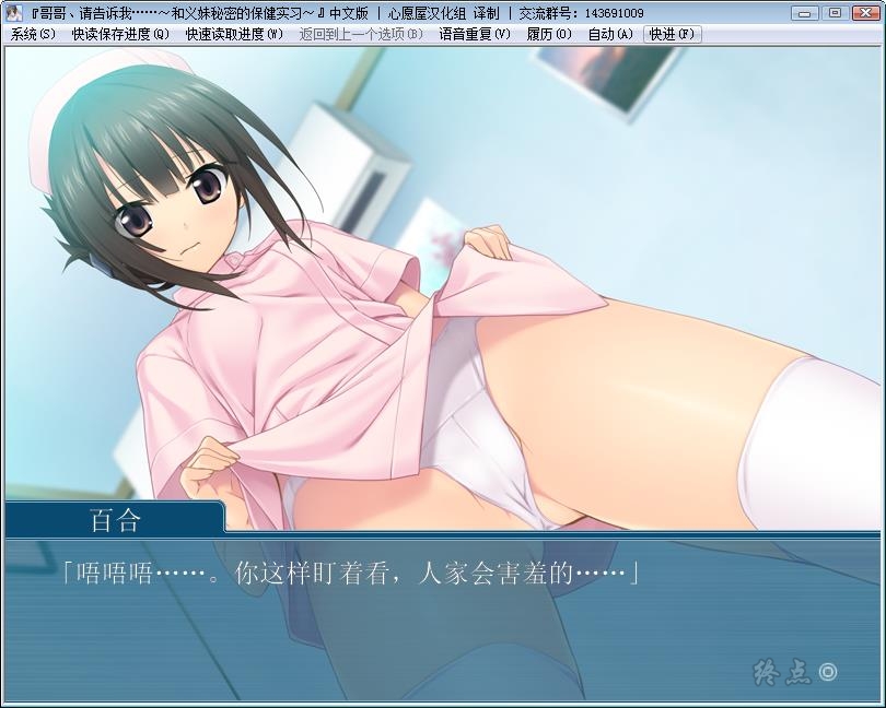 哥哥、请告诉我……~和义妹秘密的保健实习~ 游戏截图 3