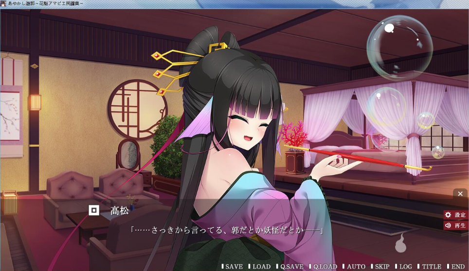 あやかし遊郭 ～花魁アマビエ【20230315】 游戏截图 3