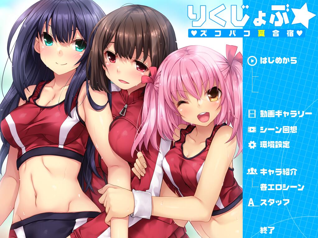 田径部☆火热交合的夏日集训 游戏截图 8