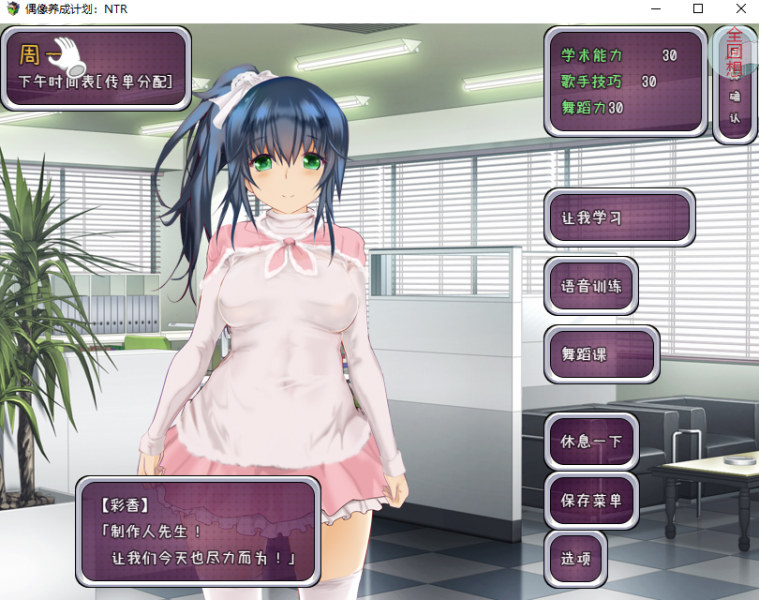 SLG/官中/双端 | 偶像养成计划:NTR Ver1.01 【20230514】 游戏截图 6