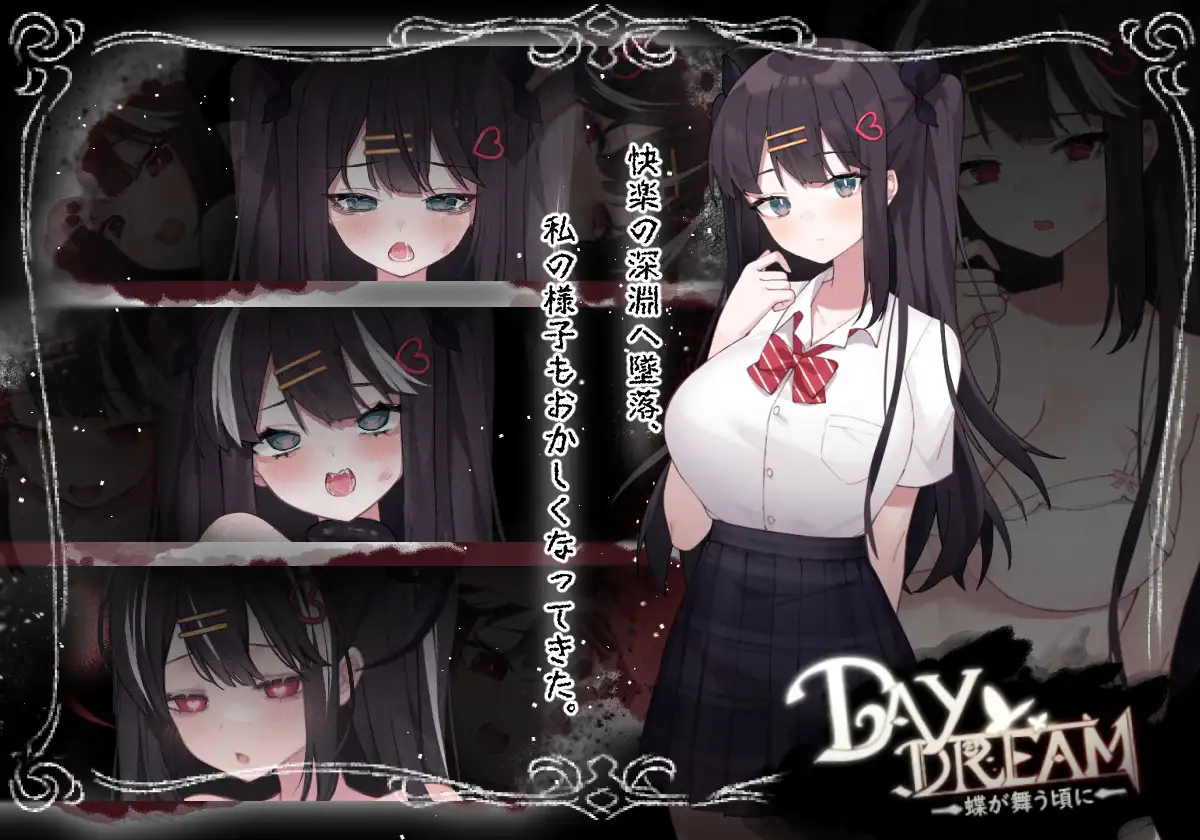 ACT/官方中文丨 白日梦当蝴蝶起舞Day Dream~在蝴蝶飞舞之时/~Daydream~蝶が舞う頃に Free Download Ver2.04【20250623】 游戏截图 8