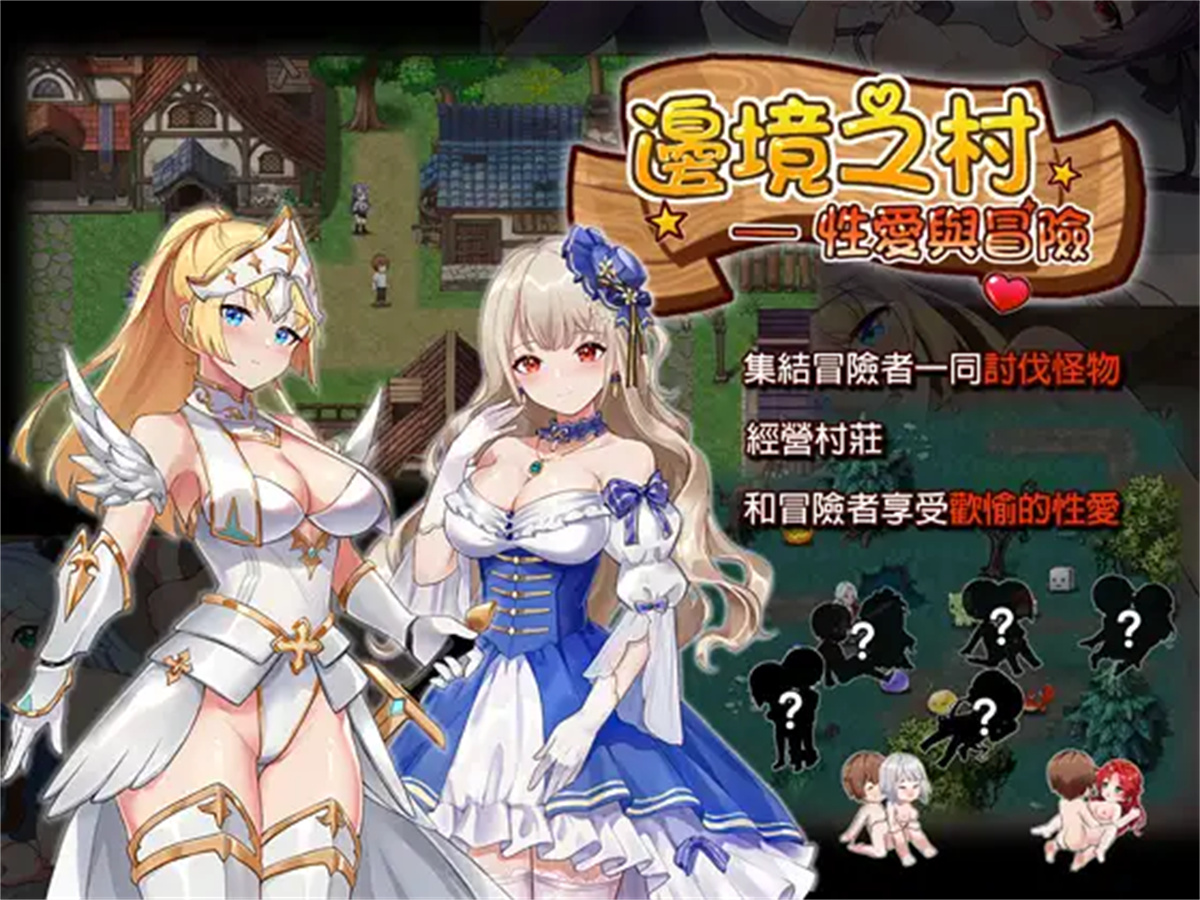 RPG/经营/ACT/官中/动态丨边境之村 性爱冒险-邊境之村 性愛與冒險 Ver1.5【20241006】 游戏截图 1