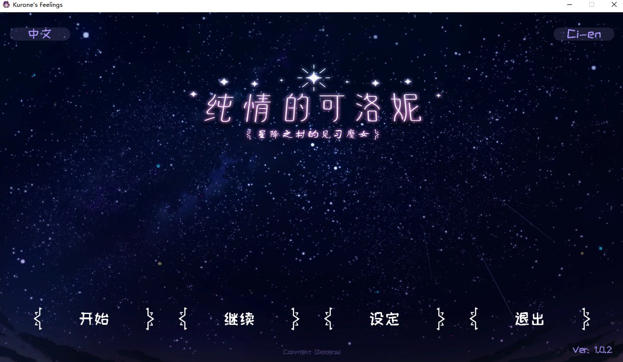 RPG/动态动画/STEAM官中步兵丨纯情的可洛妮 ~星降之村的见习魔女 Kurone's Feelings v1.0.2【20240129】 游戏截图 1