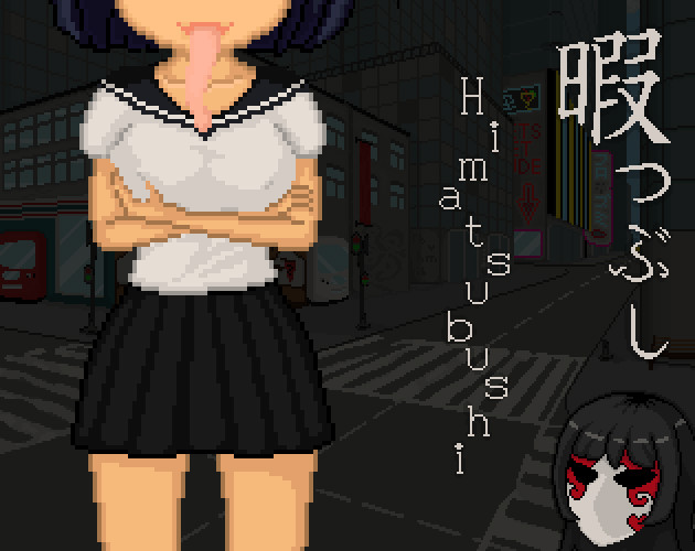 打发时间 Himatsubushi v1.0【20221230】 游戏截图 1