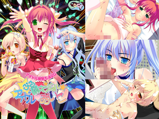 【生肉】ぷる萌えンジェル アイドル・あいこ 游戏截图 5