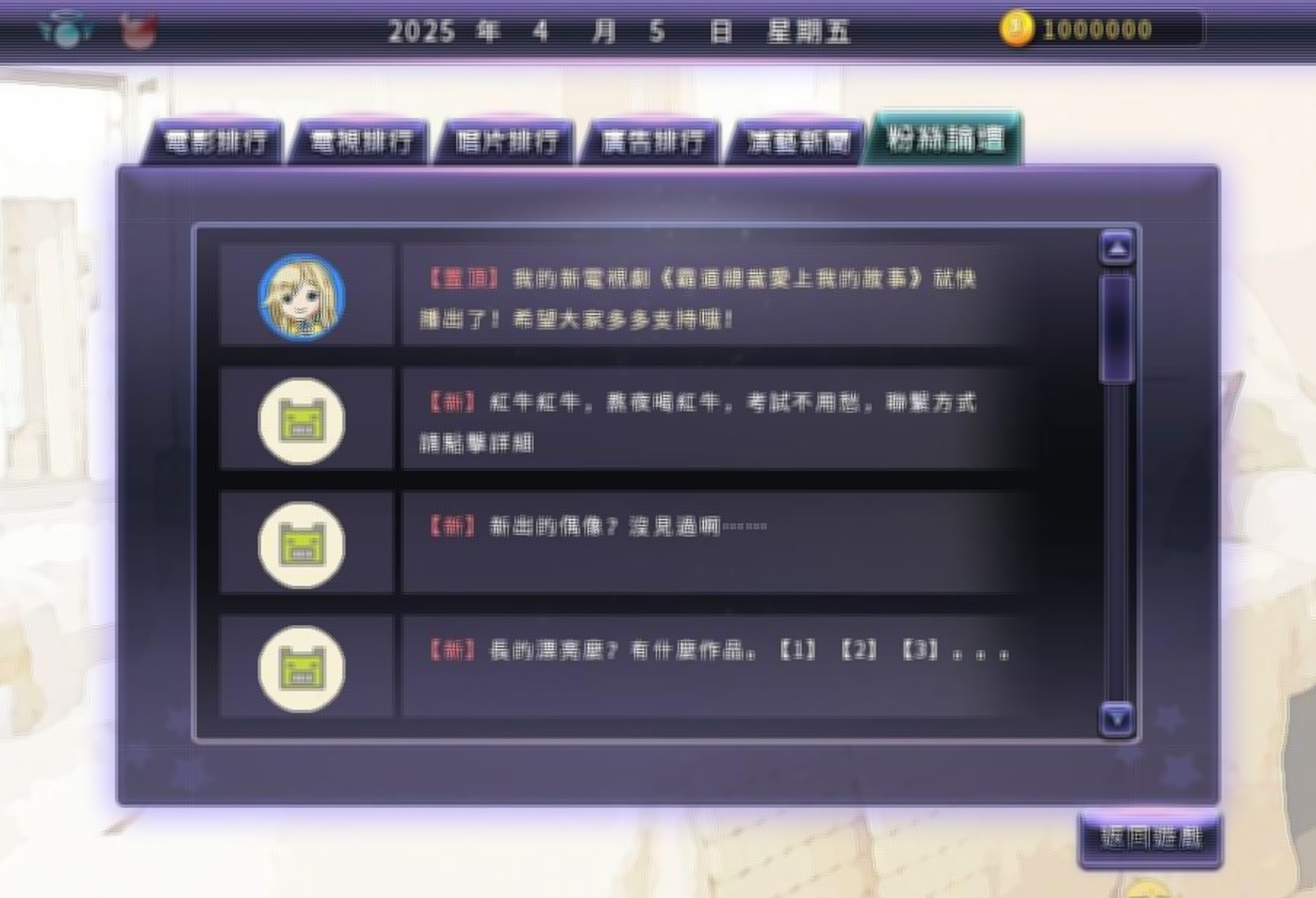Time To Star II：偶像之路 游戏截图 4