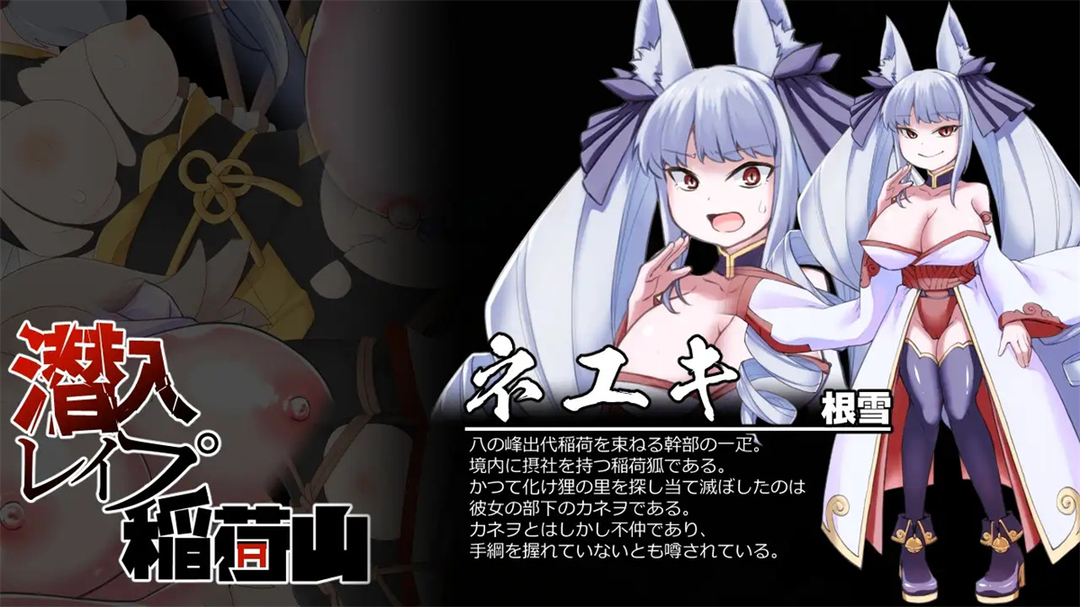 爆款RPG汉化丨潜入レイプ稲荷山〜化け狸の仇討ちステルス〜 浣熊复仇记1.0【20240328】 游戏截图 7
