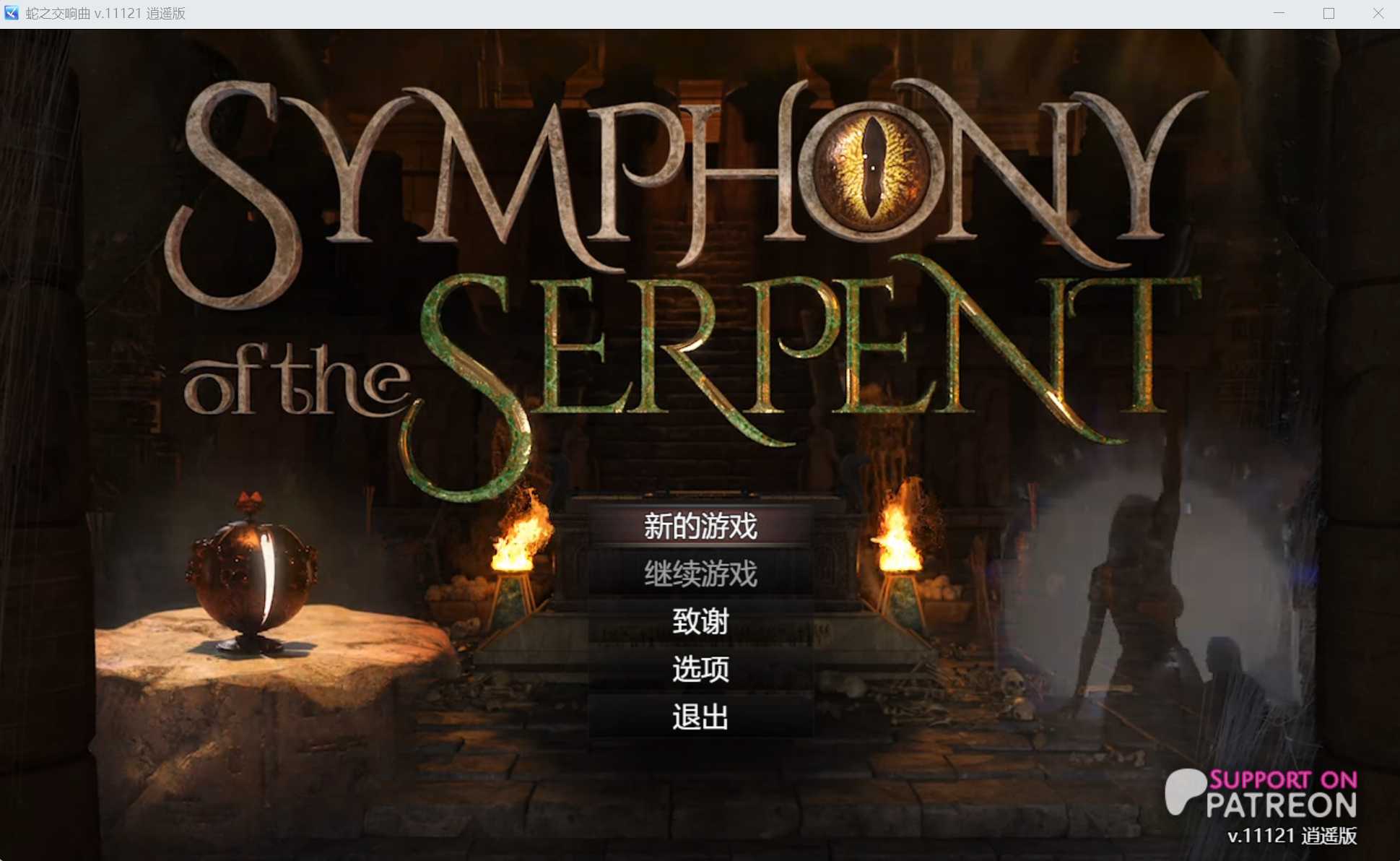 神作RPG/汉化/动态丨蛇之交响曲/Symphony of the Serpent Ver11121 逍遥汉化版【20241208】 游戏截图 2