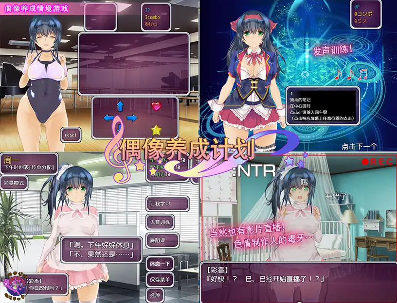 SLG/官中/双端 | 偶像养成计划:NTR Ver1.01 【20230514】 游戏截图 2
