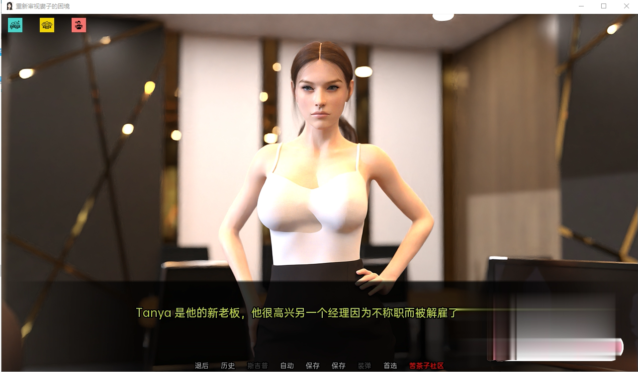 妻子的困境Wifey's Dilemma v0.20.0 汉化版【20230315】 游戏截图 3