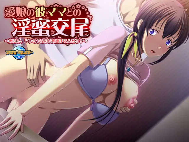 拔作ADV/AI汉化版+全CG存档丨爱女的他和妈妈的淫蜜交尾 ~夫人,要被发现了是不是很兴奋?~--转区运行【20240725】 游戏截图 1