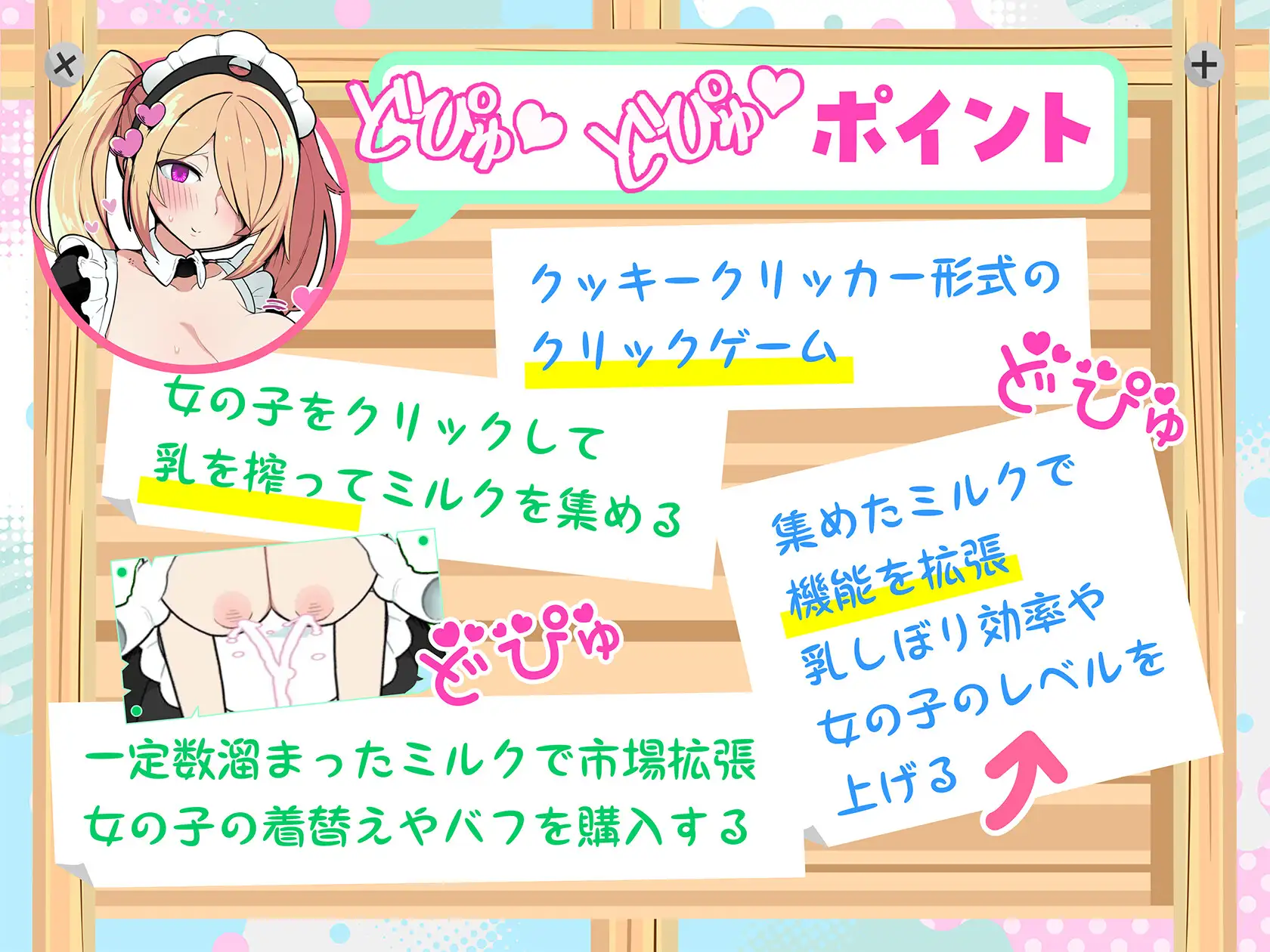 SLG/更新丨姑娘牧场 モブ娘牧場 どぴゅどぴゅクリッカー V20230904【20230913】 游戏截图 5
