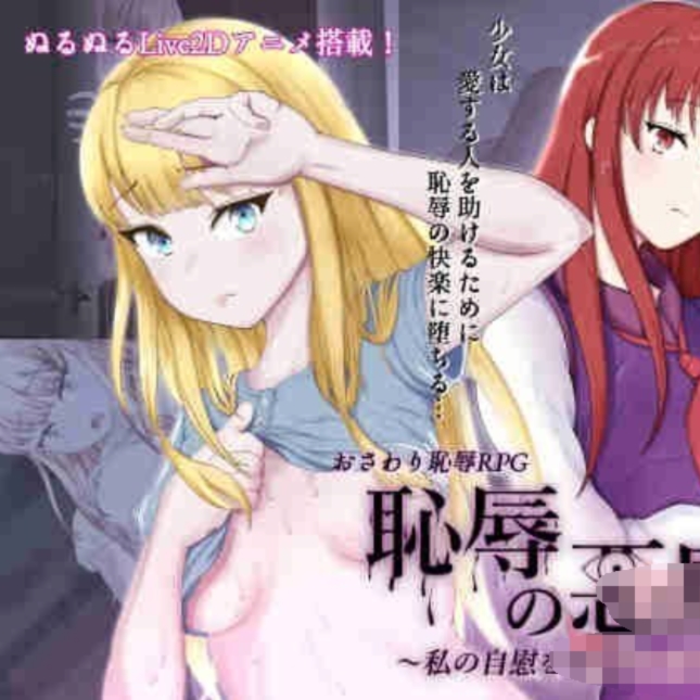 耻辱的恶魔驱除【20230327】