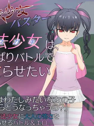 魔法少女榴璃香Ver1.2【20221118】