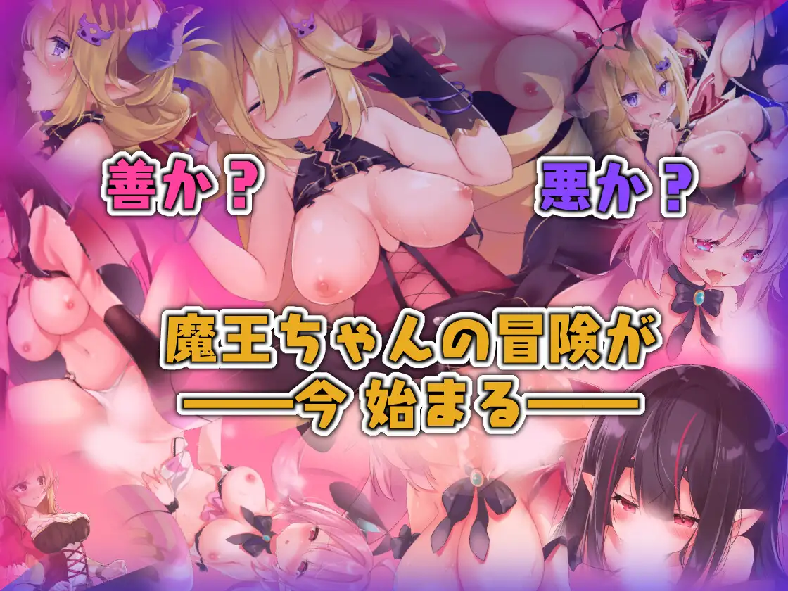 AI翻译补丁 魔王酱和善恶碎片ver1.2+全回想存档【PC10月】 游戏截图 3