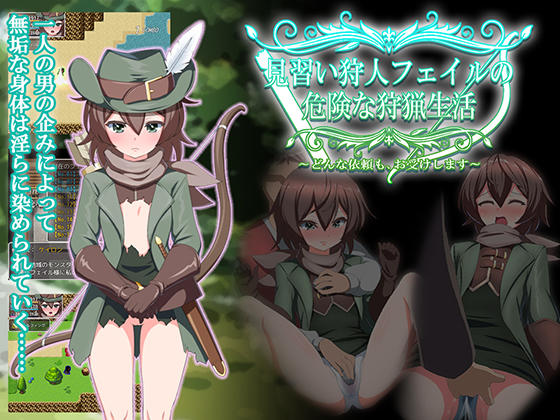 RPG/机翻 丨 見習い狩人フェイルの危険な狩猟生活～どんな依頼も、お受けします～ Ver1.11  【20230626】 游戏截图 2