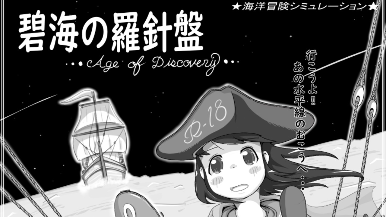 日式SLG/新作丨 碧海罗盘 碧海の羅針盤 …Age of discovery… AI汉化版+存档 【20250201】 游戏截图 2