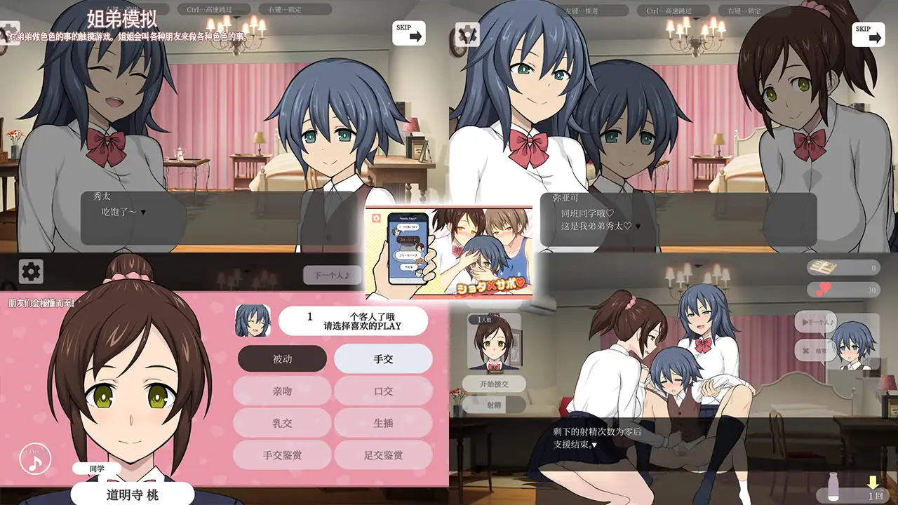 SLG/汉化丨秀太×援交 官方中文版【20240221】 游戏截图 3