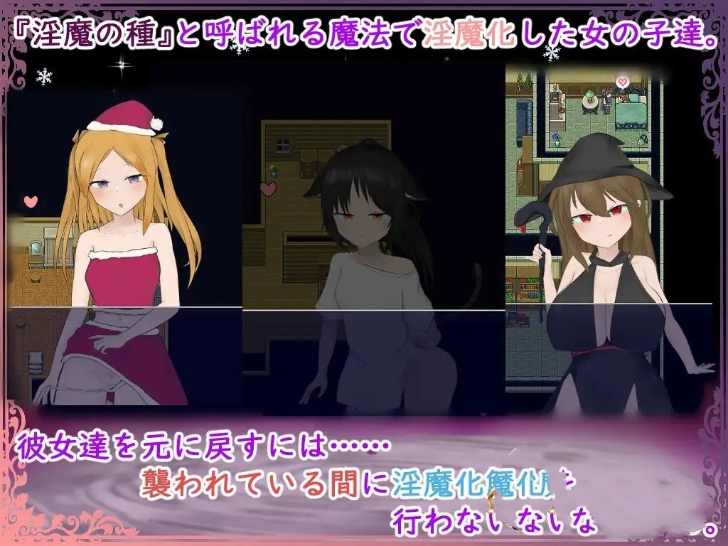 RPG汉化/动态丨DispelSuccubus2 色彩斑斓的雪之街 色めく雪の街 v1.11 【20250716】 游戏截图 3