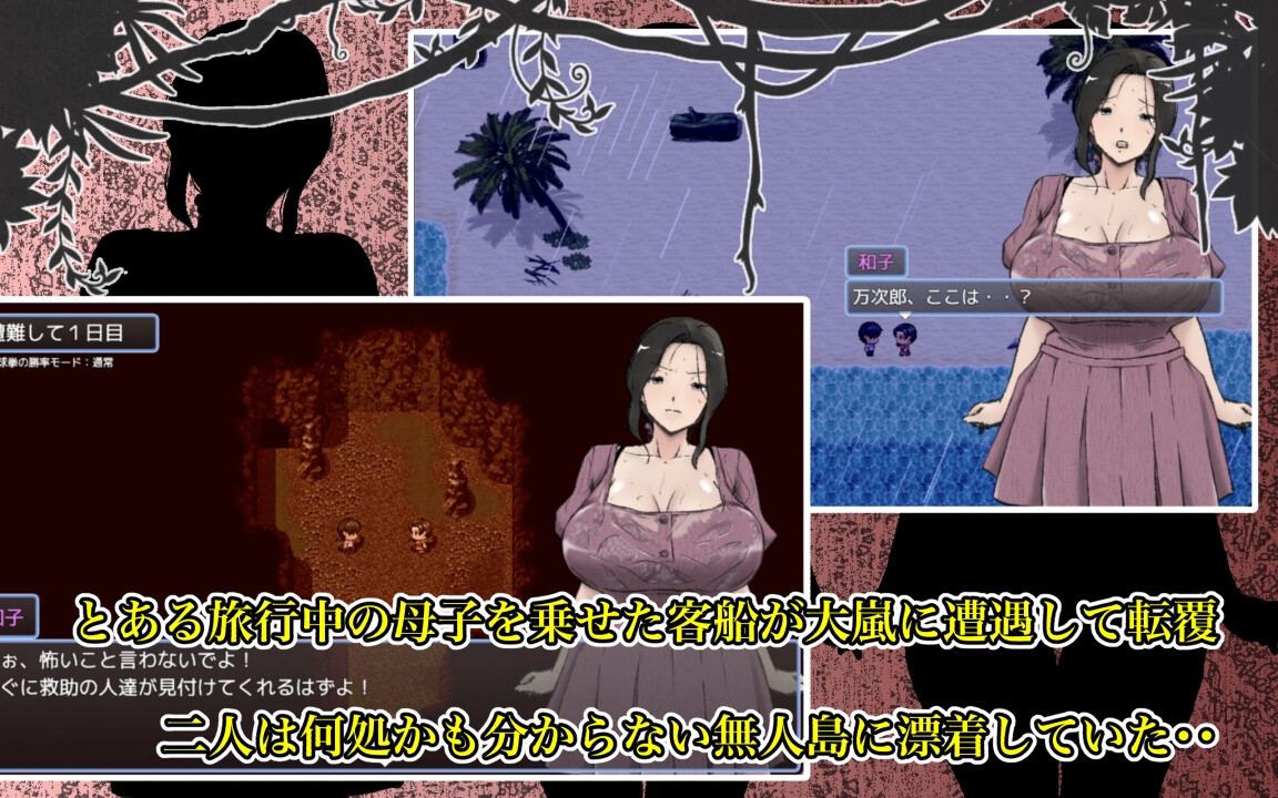 RPG/汉化丨与最喜欢的妈妈在无人岛7天尽情做爱!!/大好きな母さんとセックスがしたい無人島7日間!! AI汉化版【20250403】_1 游戏截图 2