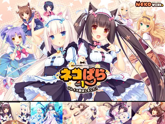 NekoPara/ねこぱら/猫娘乐园 V4【20230210】 游戏截图 2