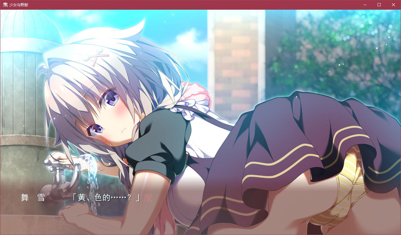 少女与野兽 游戏截图 4