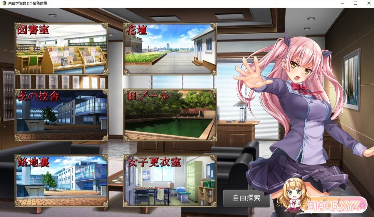 来自学院的七个色情故事汉化版【20230327】 游戏截图 5