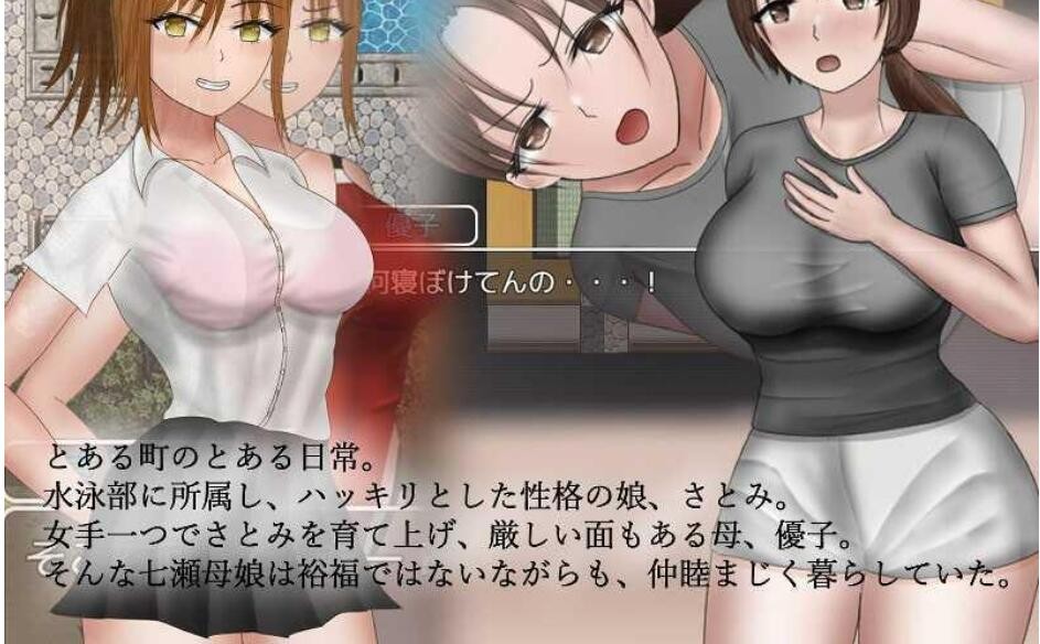 日系RPG汉化丨NTR 七濑母女的情事七瀬母娘の情事【20230805】 游戏截图 8