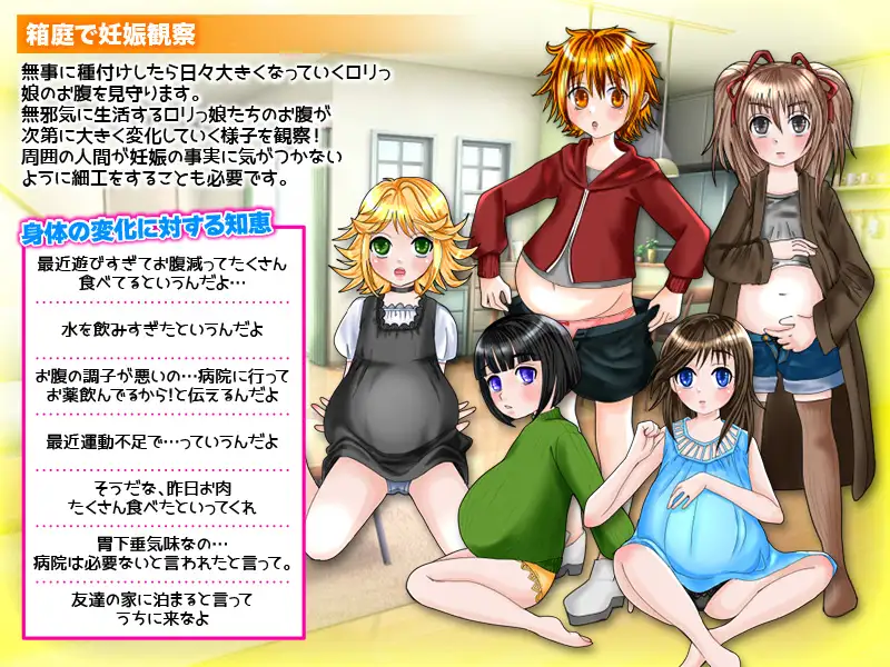RPG/新作/机翻丨一年内让附近女孩怀孕 /一年間で近所の少女達を片っ端から妊娠させよう!【20230901】 游戏截图 4