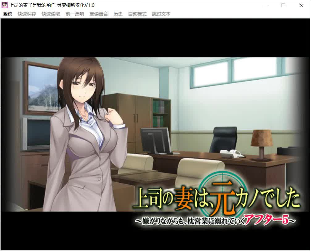 上司的妻子是我的前任？完整汉化版+CG 【20230502】 游戏截图 7