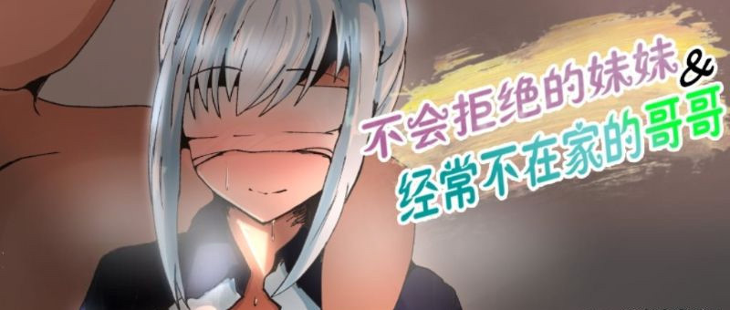 不会拒绝的妹妹 游戏截图 1