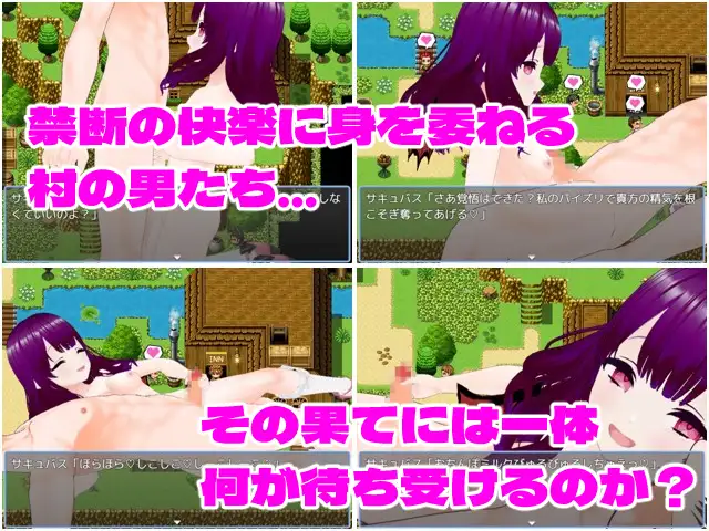 RPG/机翻/新作丨村人狩り～村人全員サキュバスに逆レイプされるRPG～【20240313】 游戏截图 3