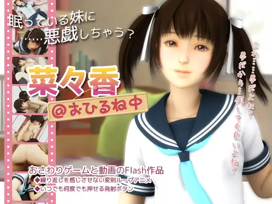 ADV/汉化/flash动画游戏丨フェルナンです作品5部合集_菜々香＠おひるね中 【20231207】 游戏截图 3