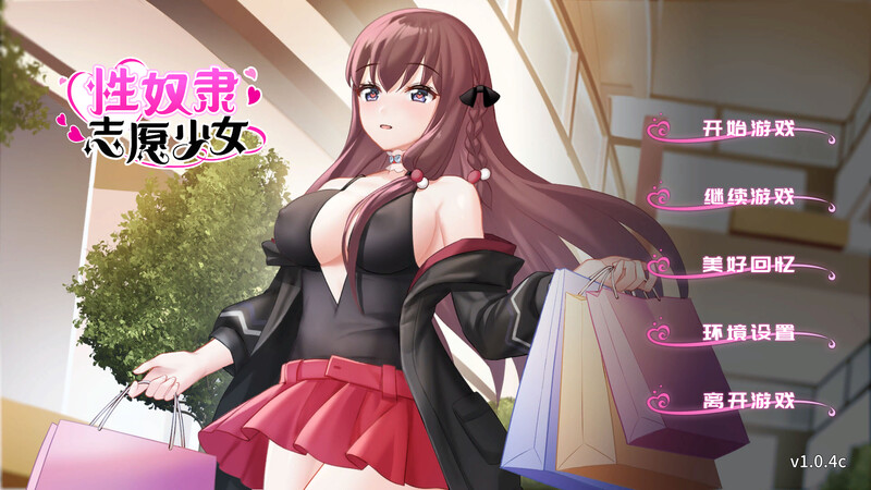 互动SLG/调教露出/动态丨性奴隶志愿少女(A Sex Slave's Love Story)V1.0.4.3 (STEAM官中+DLC)【20241027】 游戏截图 6