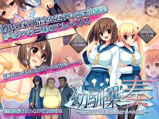 日式RPG/汉化丨被NTR的青梅竹马小奏~温柔天然的青梅竹马兼职生活中的隐秘日常~ 寝取られ幼馴染奏~おっとり天然幼馴染のHなアルバイト生活~ V1.06 【20251022】 游戏截图 4