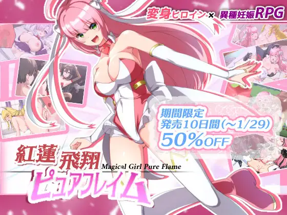 RPG/AI智能翻译/更新丨紅蓮飛翔ピュアフレイム Ver1.0.4【20240124】 游戏截图 4